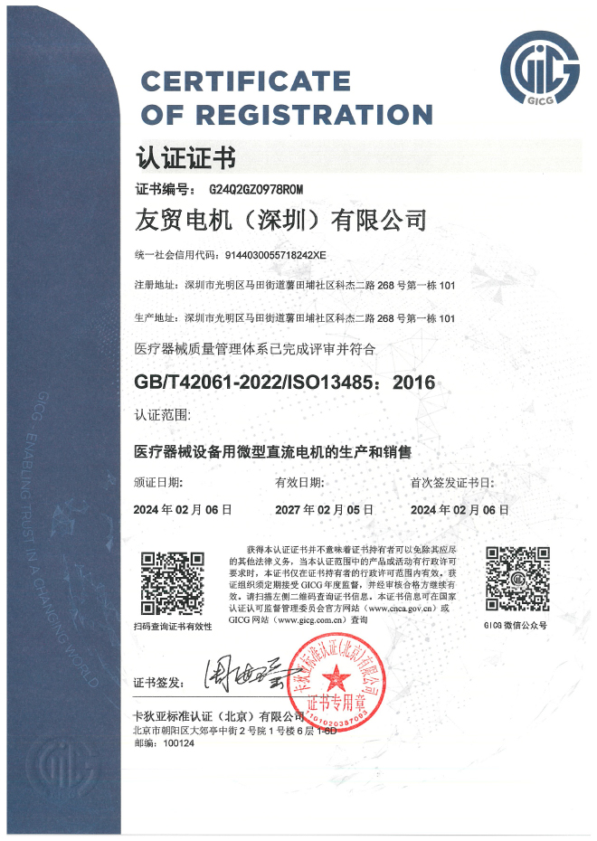 ISO 13485 certificate|NICHIBO ISO 13485 certificate|NICHIBO