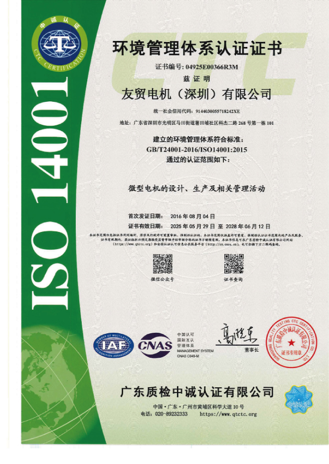 ISO 14001 certificate｜NICHIBO