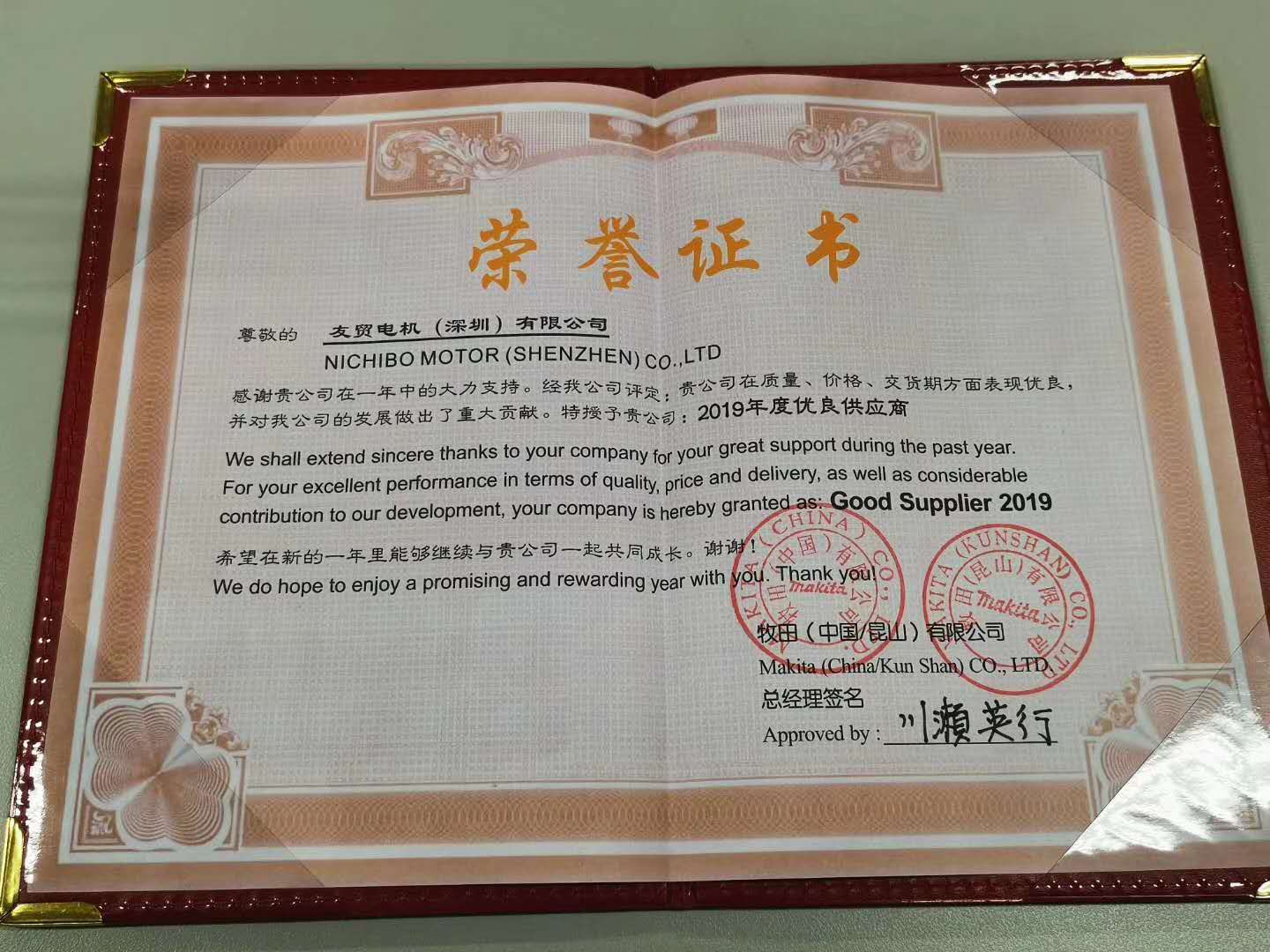 狂贺！友贸电机荣获 牧田(中国)有限公司『优秀供应商』认证